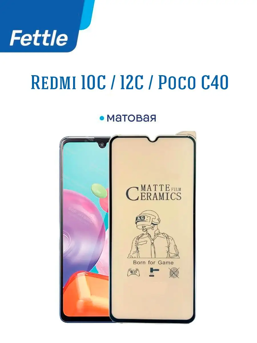 Матовая защитная пленка Xiaomi Redmi 10C , Сяоми Редми 10С