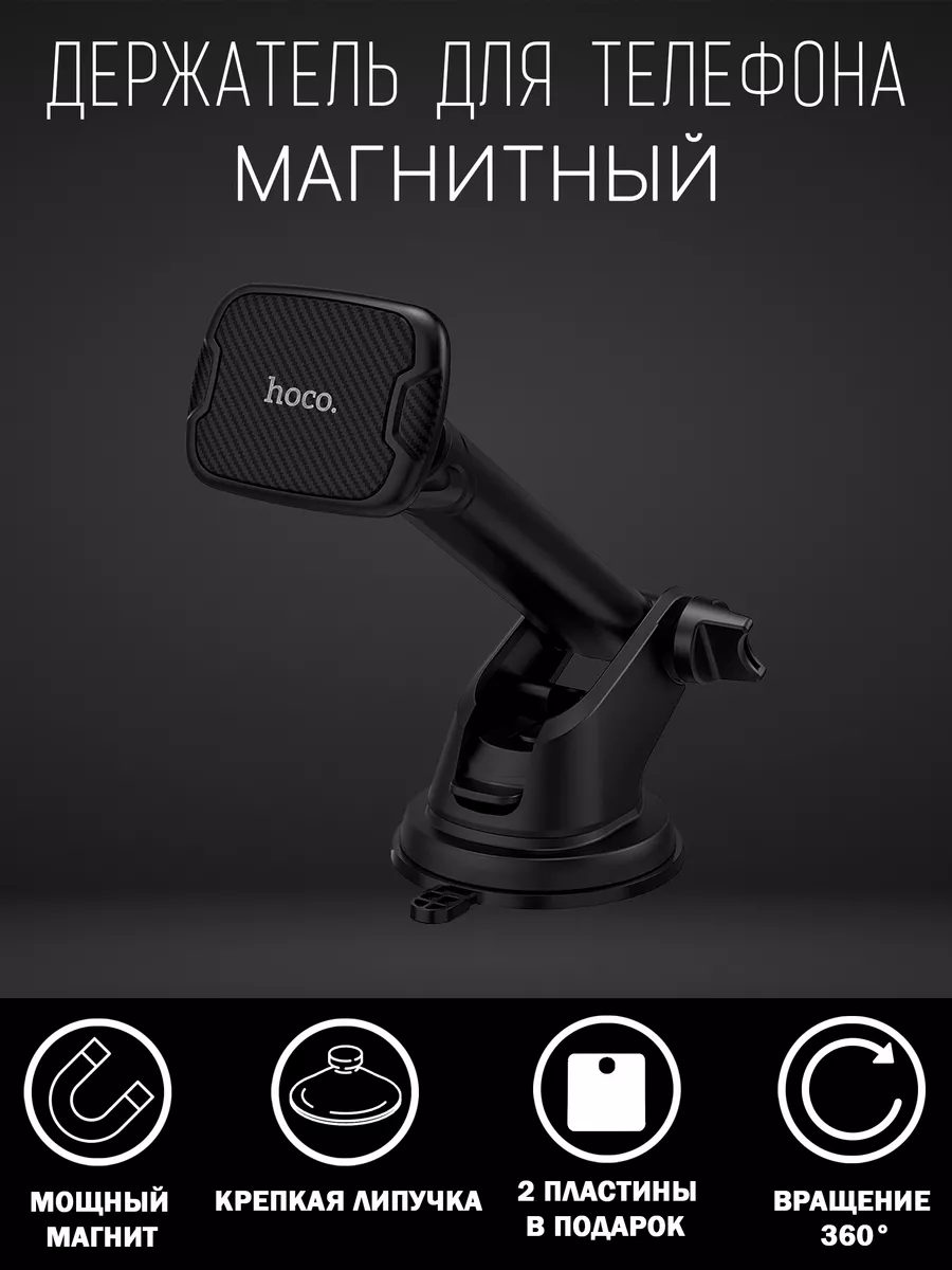 Магнитный держатель для телефона