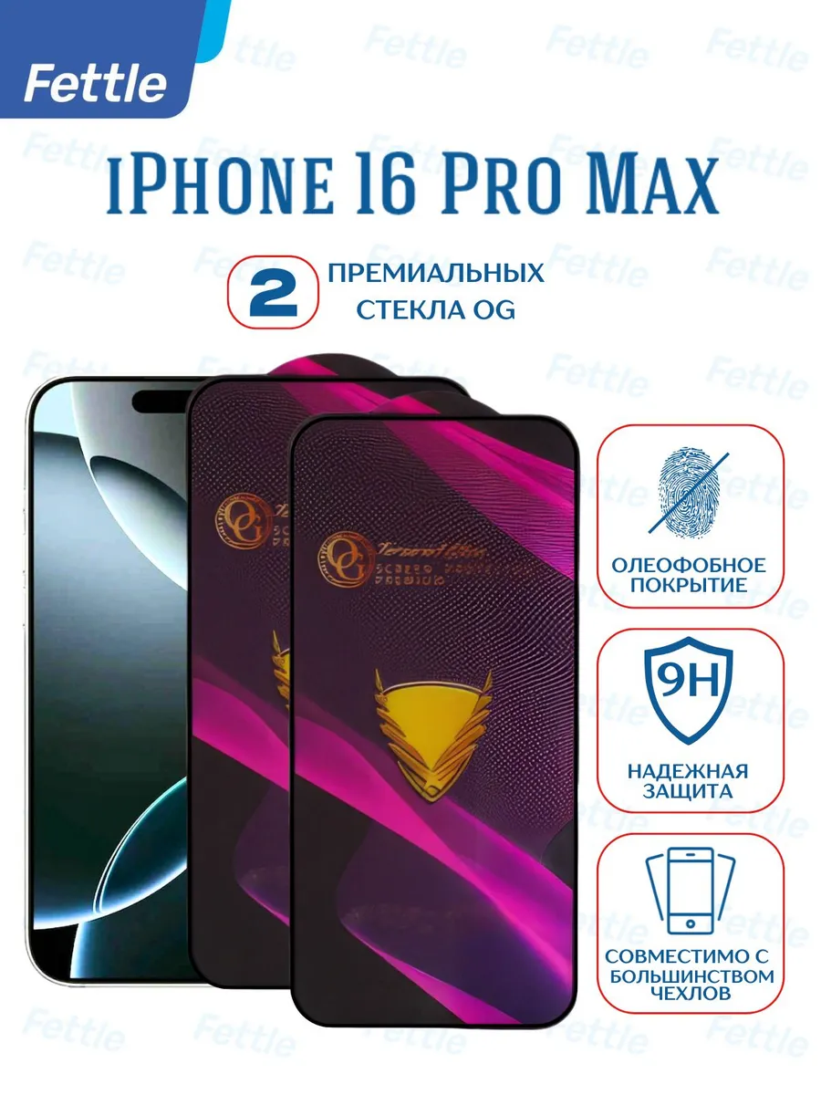 Премиальное Защитное стекло на IPhone 16 Pro Max