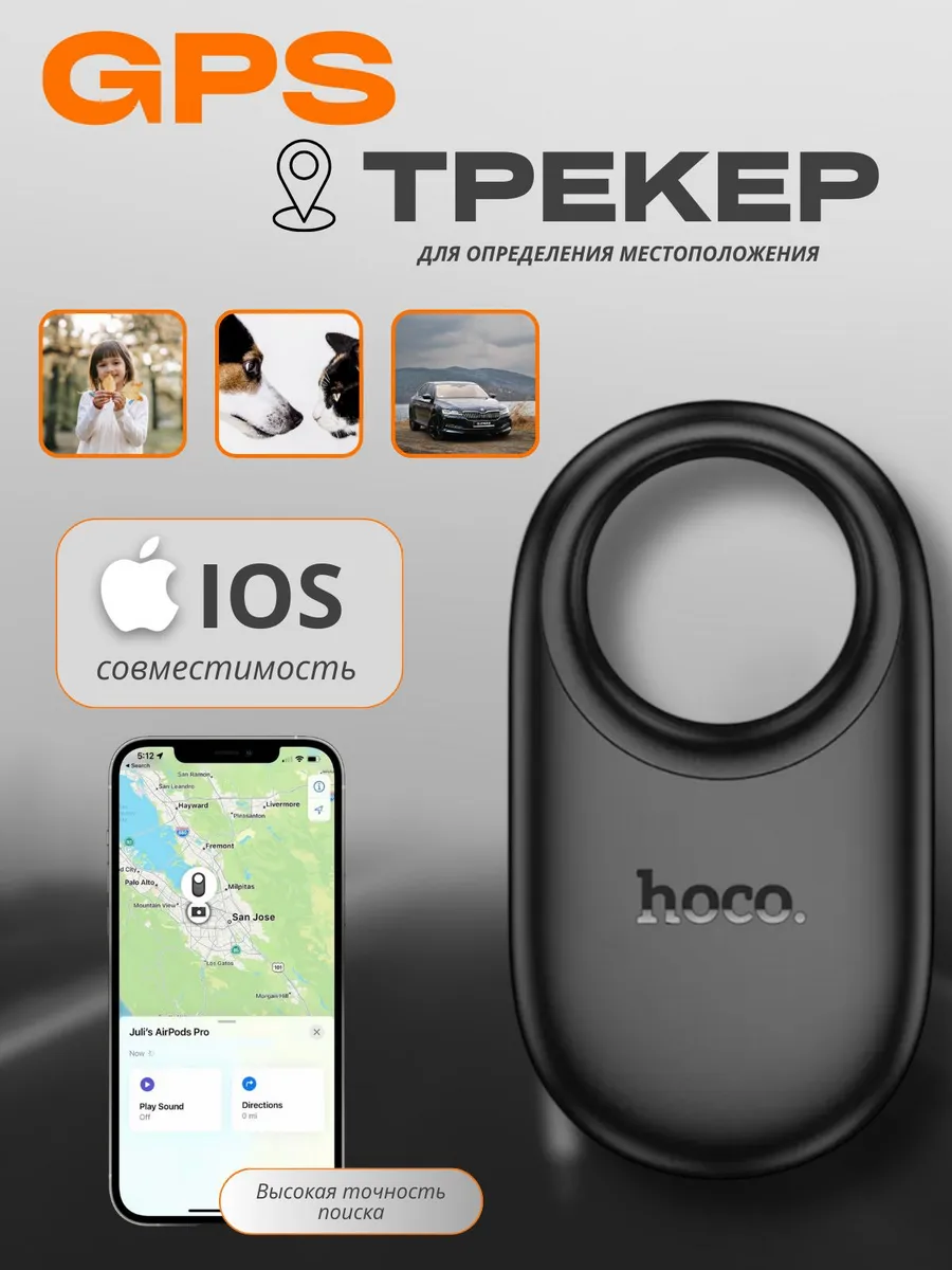 GPS трекер для отслеживания Airtag для iPhone