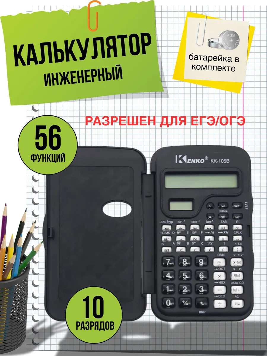 Карманный калькулятор для школьников и студентов мини