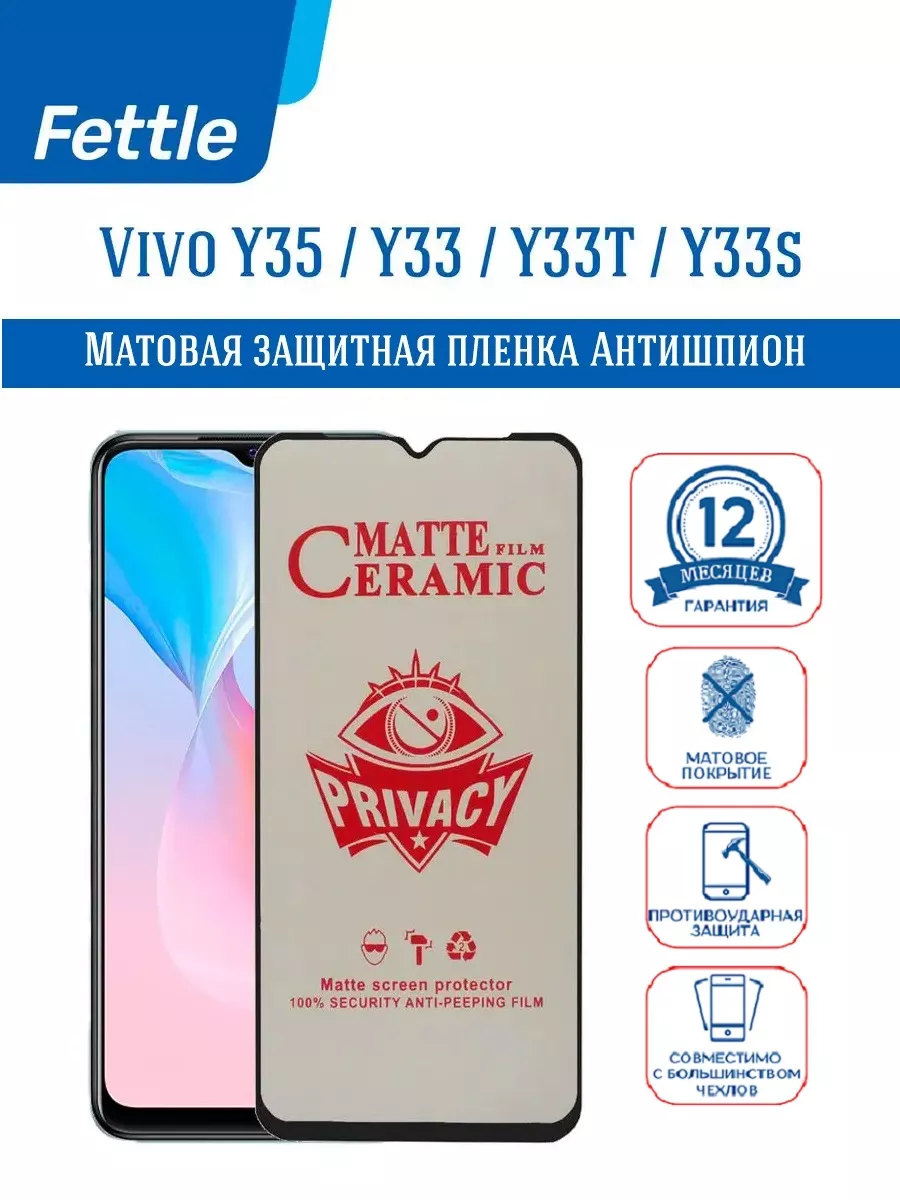 Матовая защитная пленка антишпион на Vivo Y35 - Y33 - Y33T