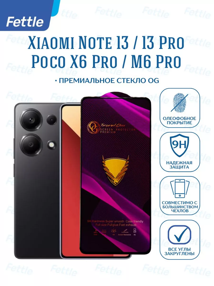 Защитное стекло на Redmi Note 13 - 13 Pro - X6 Pro - M6 Pro