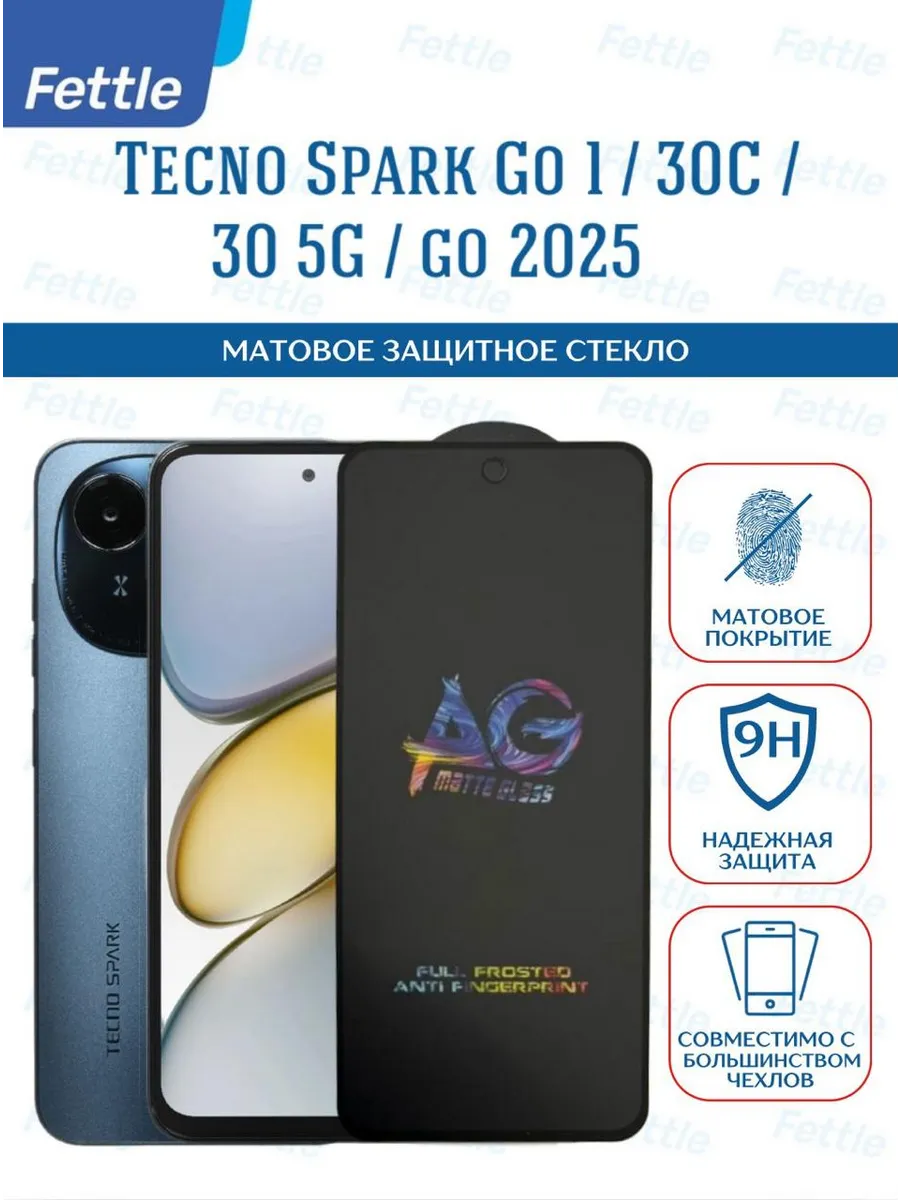 Матовое защитное стекло на Tecno Spark Go 1 - 30C - 30 5G