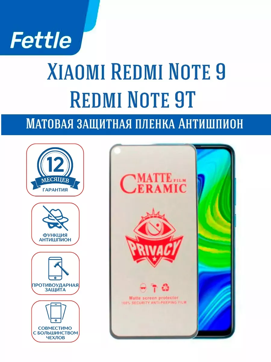 Защитная пленка Антишпион на Xiaomi Redmi Note 9 - Note 9T