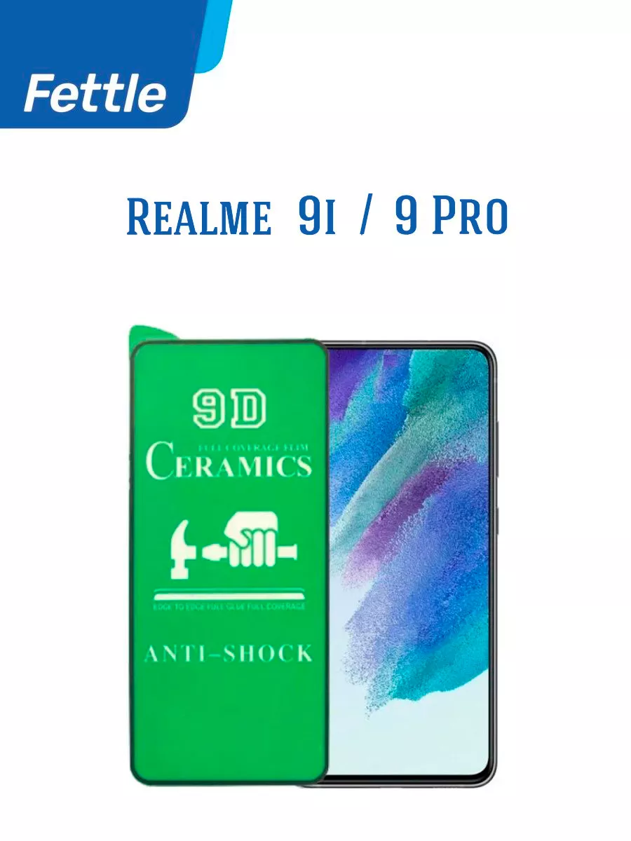Защитная пленка для Realme 9i - 9 Pro