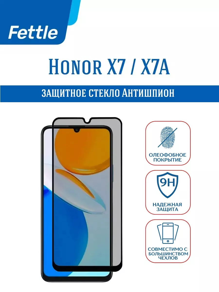 Защитное стекло Антишпион на Honor X7 - X7A - Хонор Х7 - Х7А