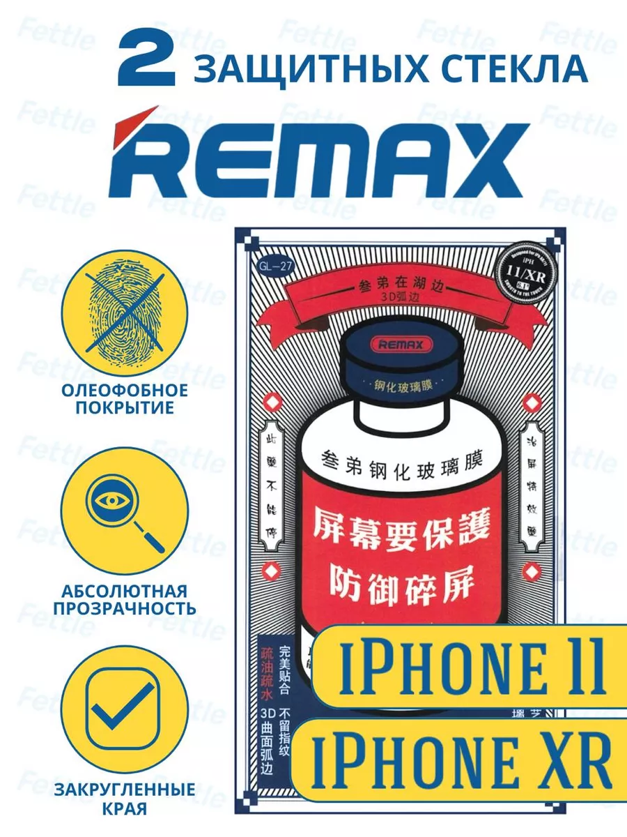 Премиум защитное стекло на iPhone 11 iPhone XR GL 27