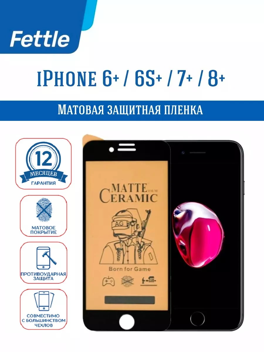 Матовая защитная пленка на Apple iPhone 6+ - 6S+ - 7+ - 8+