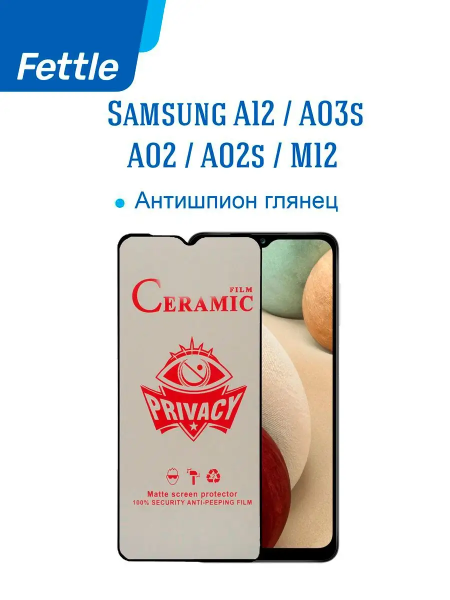 Защитная пленка антишпион Samsung A12 - A32 5G