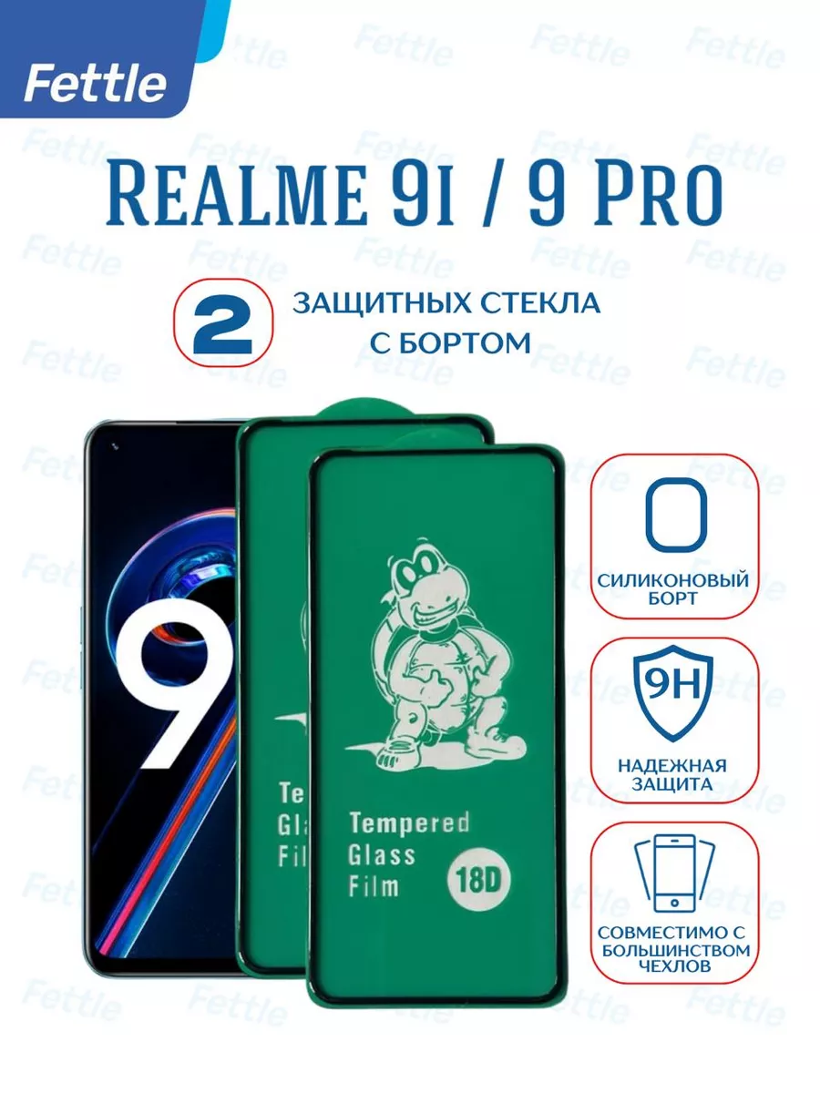 Защитное стекло с бортом на Realme 9i - 9 Pro