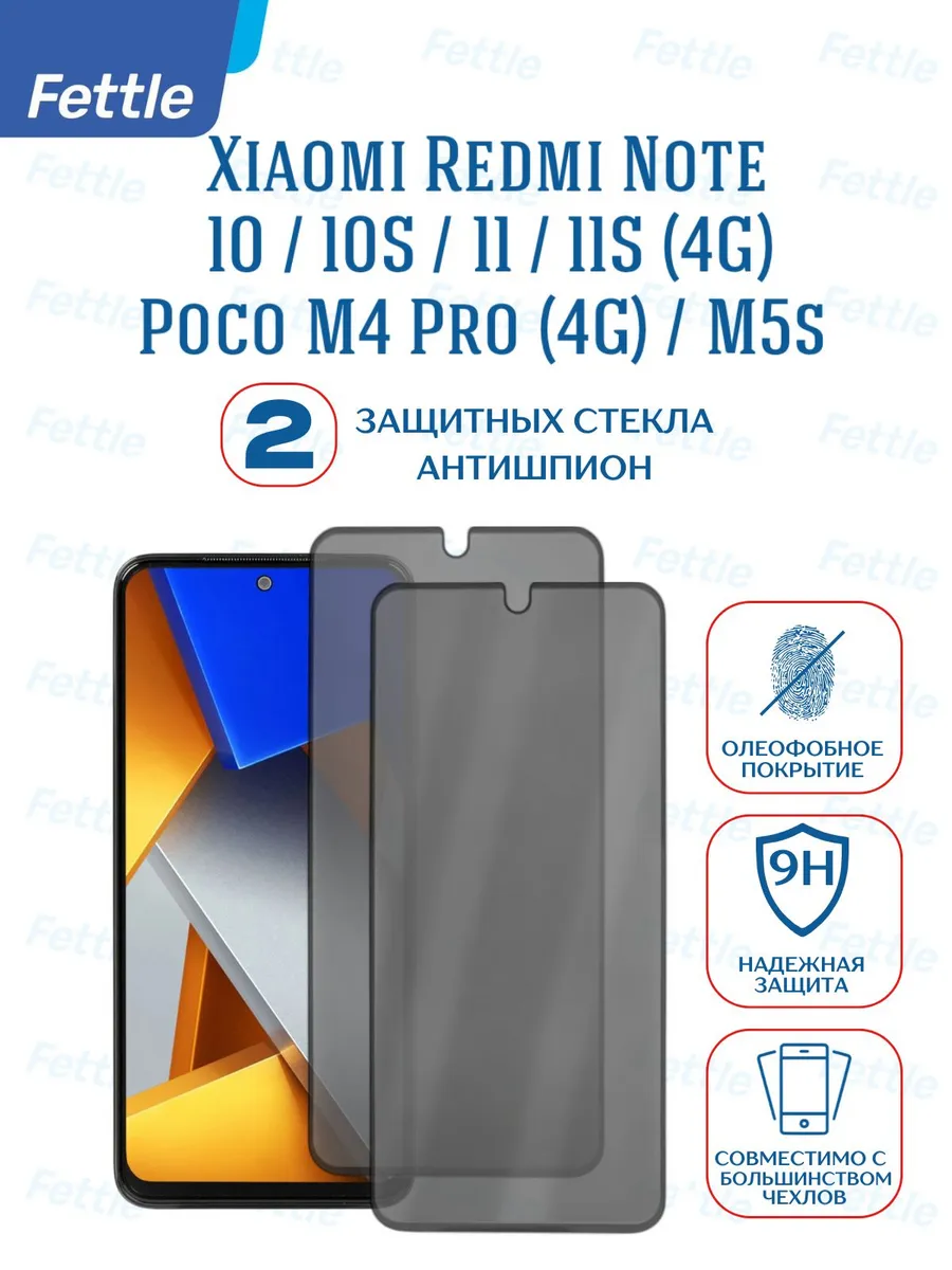 Защитное стекло Антишпион на Redmi Note 11 - 11S (4G)