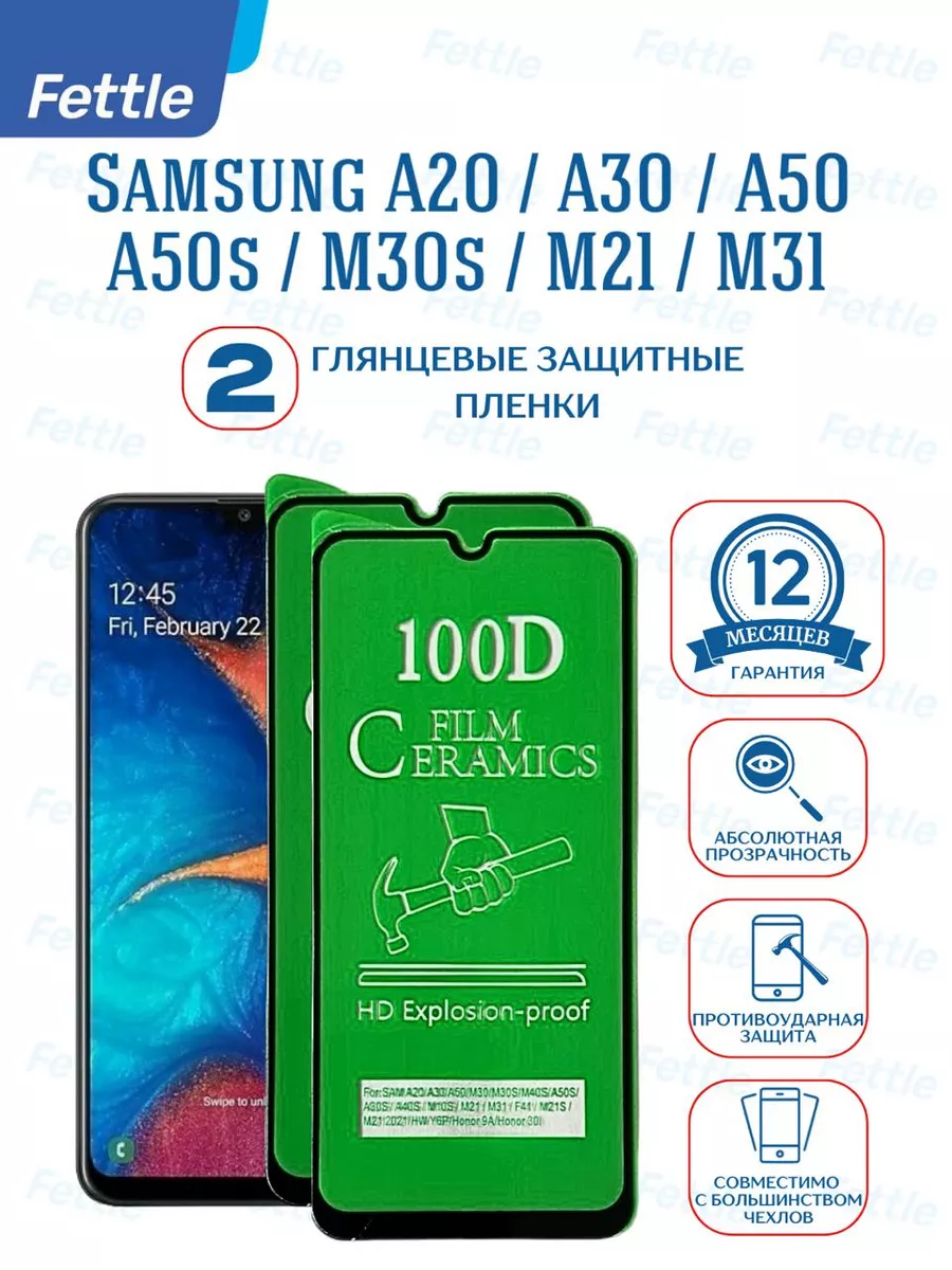 Защитная пленка на Samsung A20 - A30 - A50 - A50S - M30S