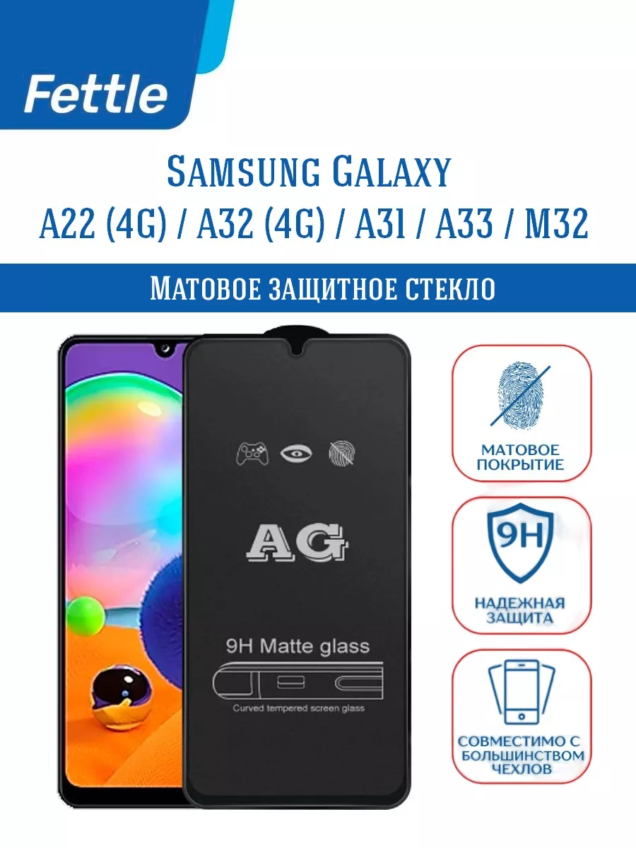 Матовое защитное стекло на Samsung A22 (4G) - A32 4G A33 A31