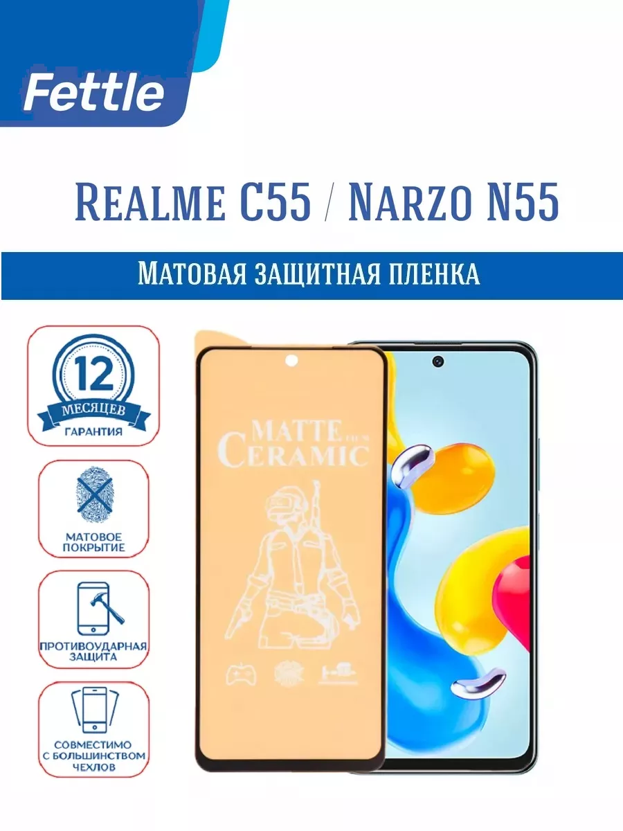 Матовая защитная пленка на Realme C55 - Narzo N55