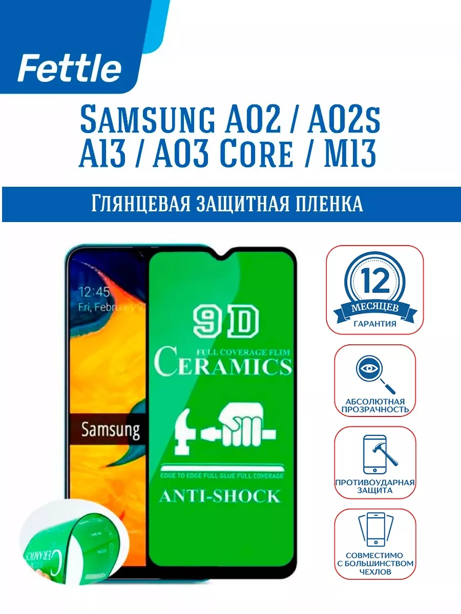 Защитная пленка на Samsung A13 - A02 - A02s - A03 Core