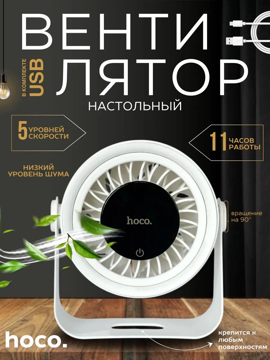 Вентилятор настольный портативный