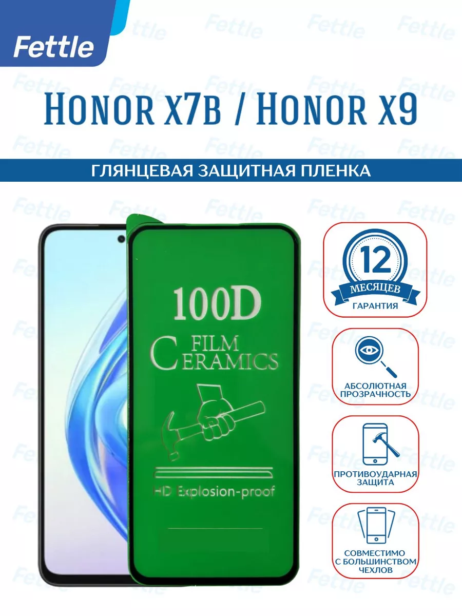 Защитная пленка на Honor X7b - Honor X9 - X7c — изображение 2