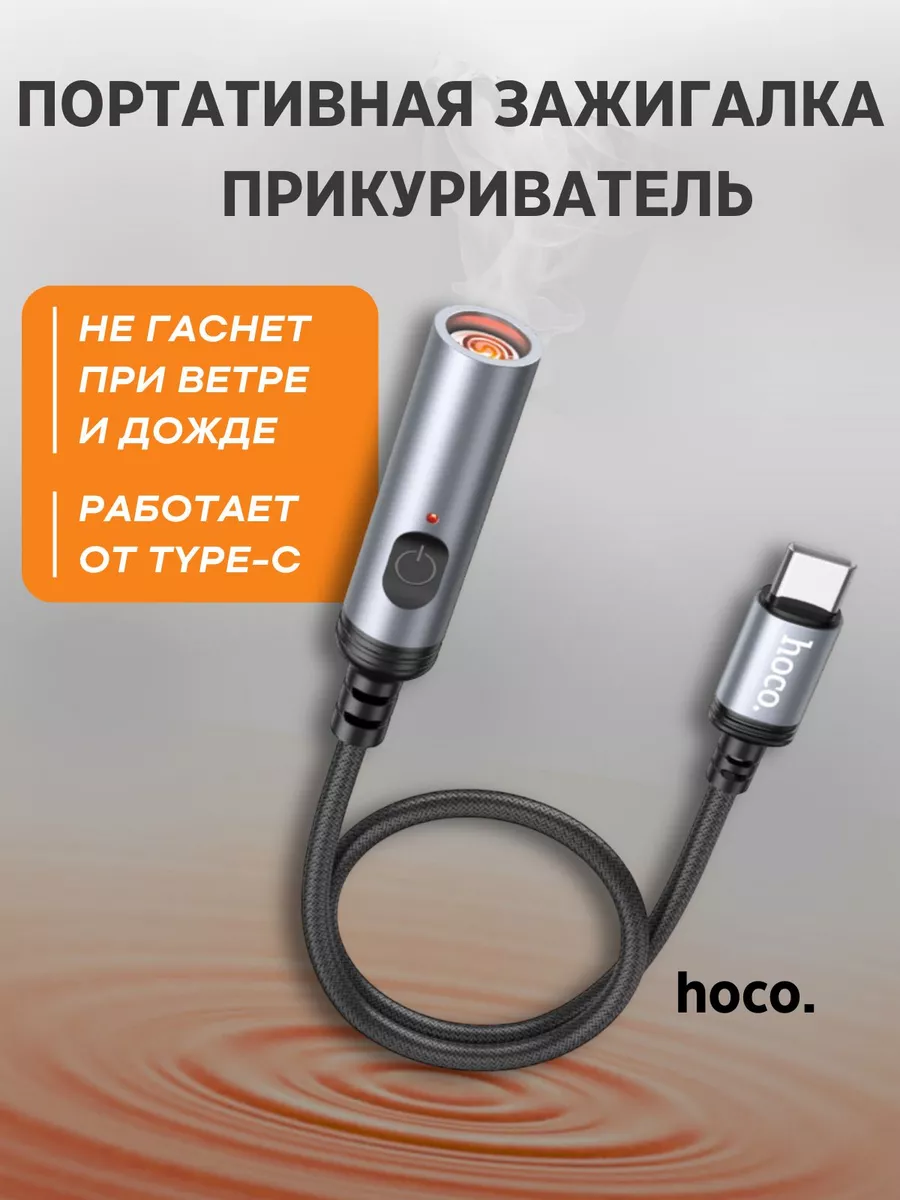 Портативный прикуриватель зажигалка Type-C
