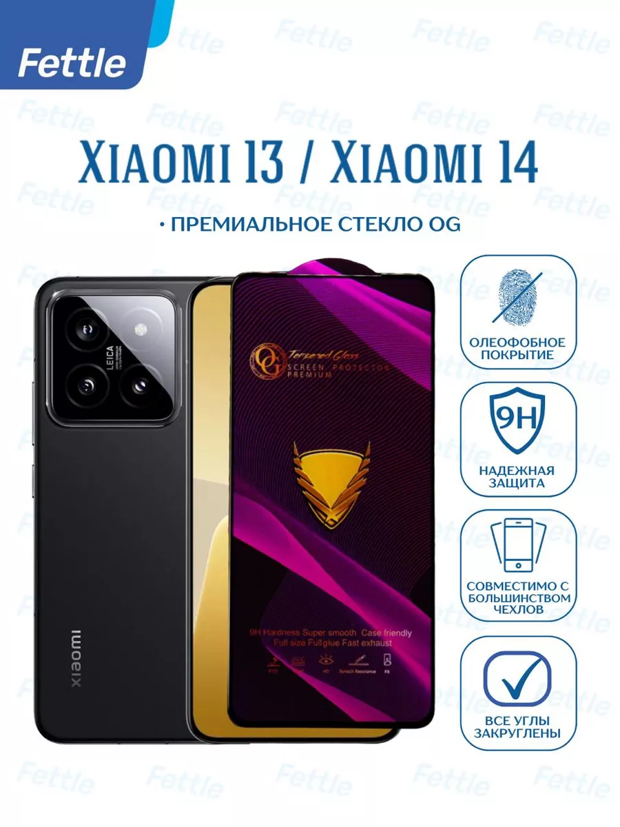 Премиальное Защитное стекло на Xiaomi 13 - Xiaomi 14