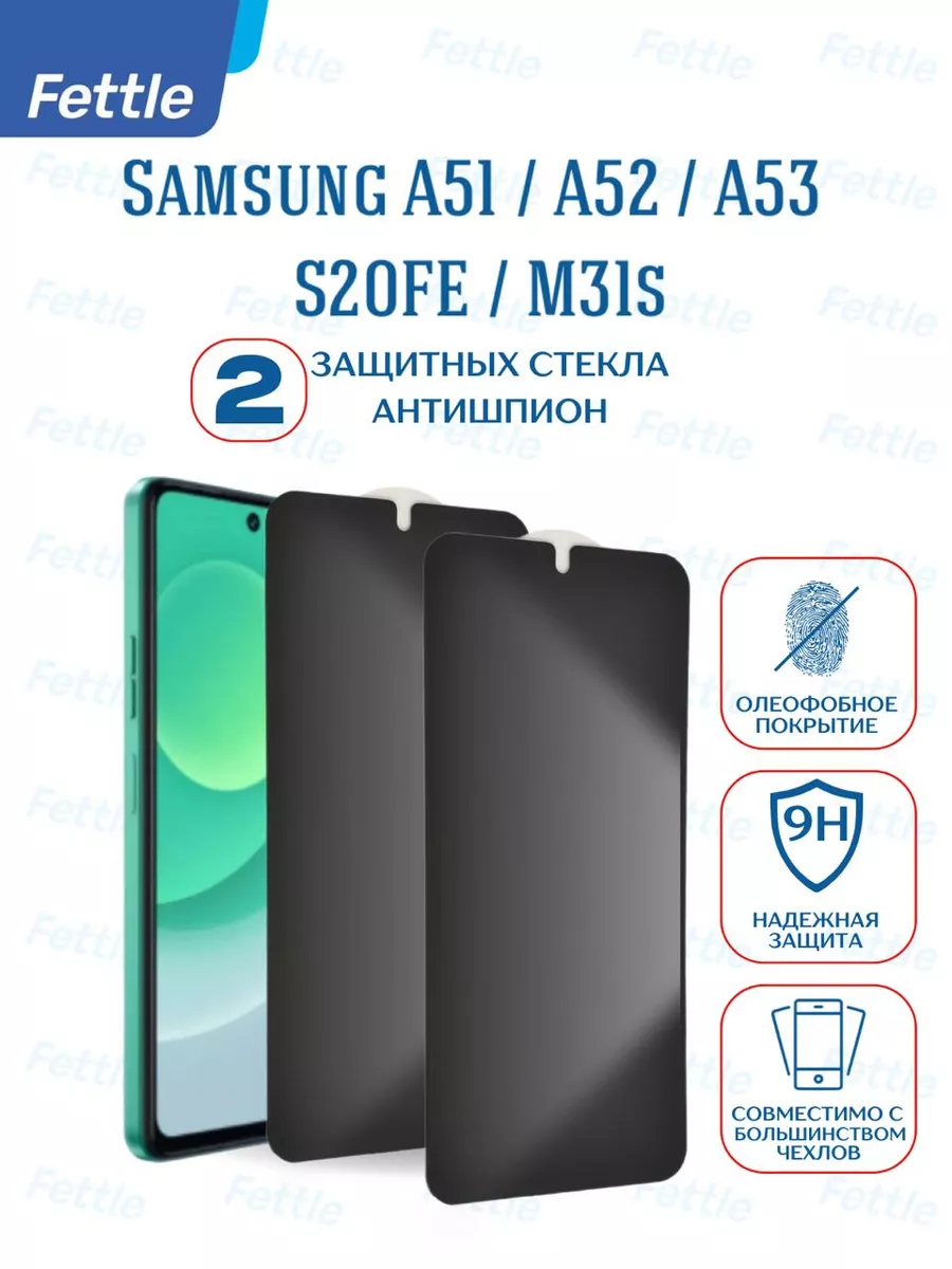 Стекло Антишпион для Samsung Galaxy A53 - M31s - S20 FE