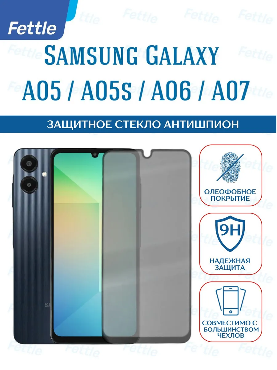 Защитное стекло Антишпион на Samsung Galaxy A05 A05S A06 A07