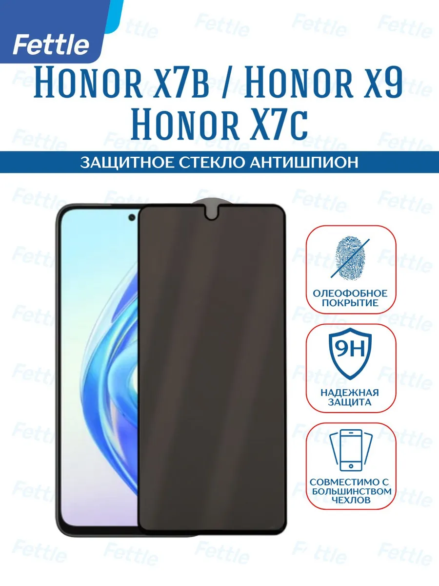 Защитное стекло Антишпион на Honor X7b - Honor X9 - X7c
