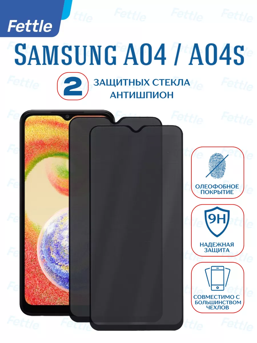 Защитное стекло Антишпион на Samsung Galaxy A04 - A04s