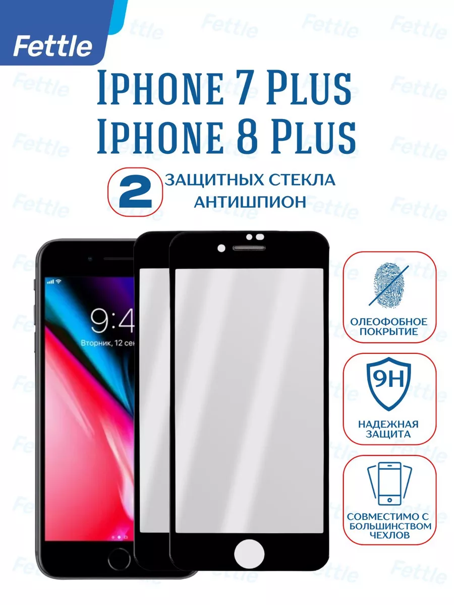 Защитное стекло для Антишпион на iPhone 7 Плюс - 8 Plus