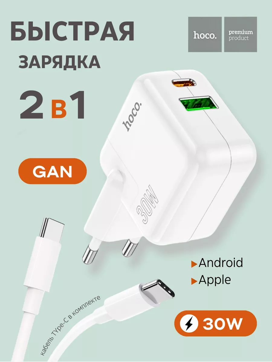 Быстрая зарядка Type-C для iPhone 15 16 17 Android блок 30W