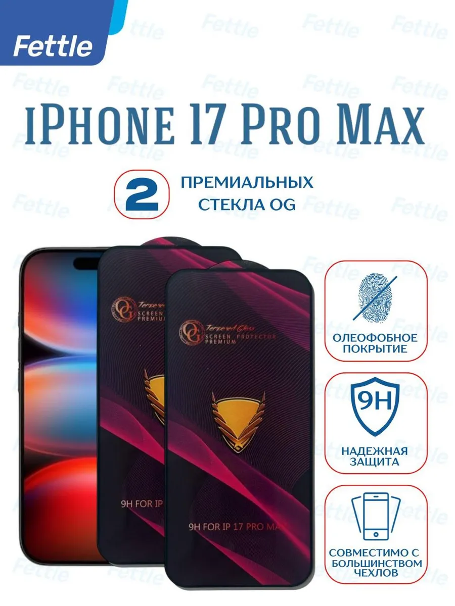 Защитное стекло на iPhone 17 Pro Max