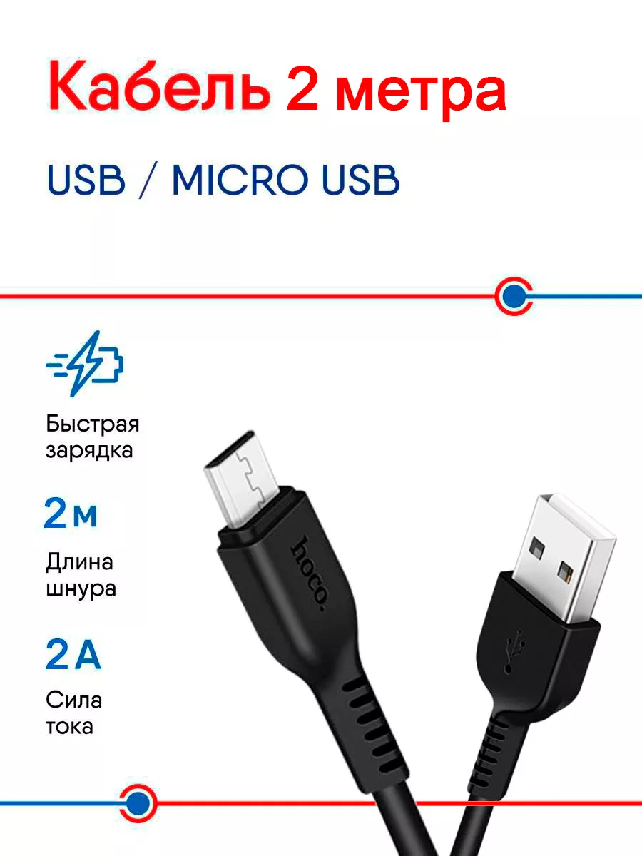 Кабель зарядки USB - Micro USB