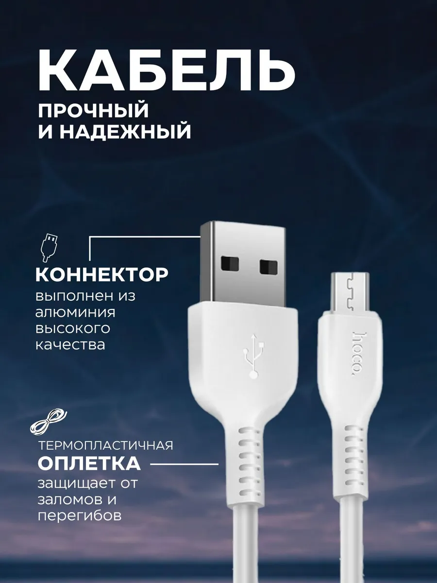 Кабель зарядки USB - Micro USB — изображение 2