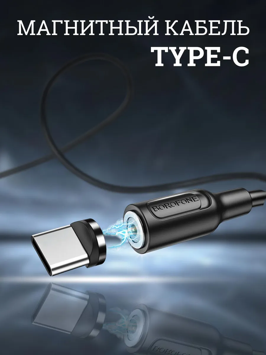 Магнитный кабель зарядки TYPE-C - USB для Android и iPhone
