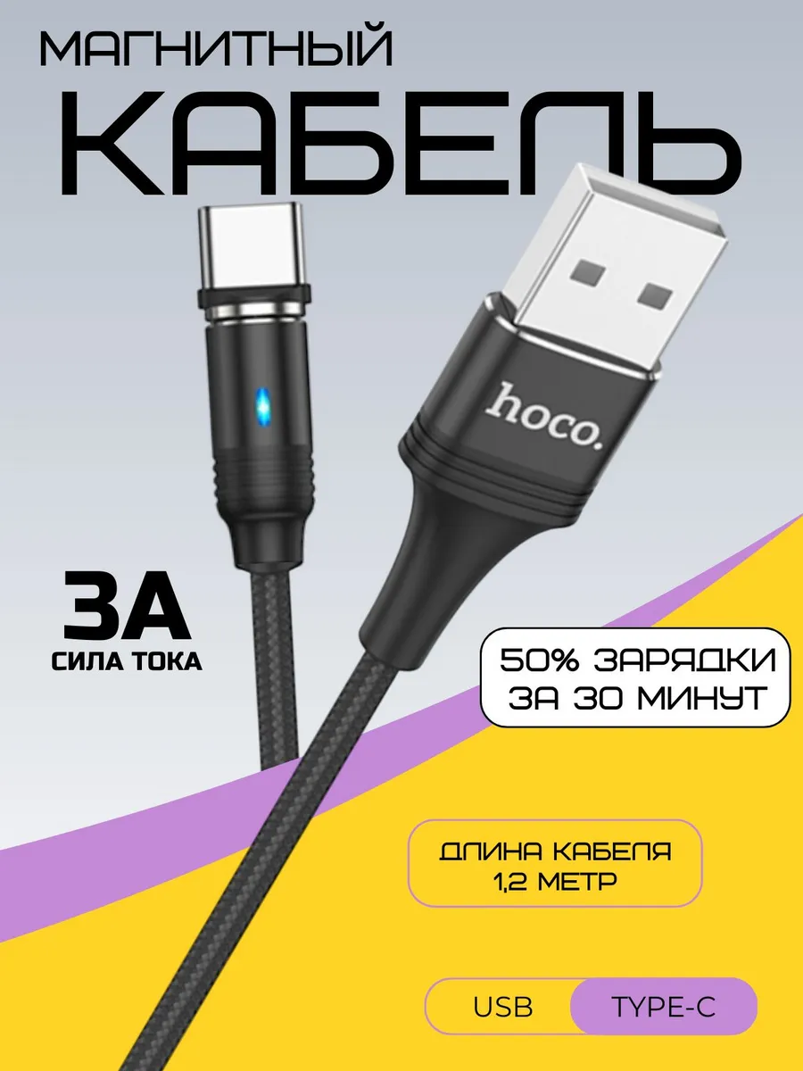 Магнитный кабель зарядки TYPE-C - USB для Android и iPhone