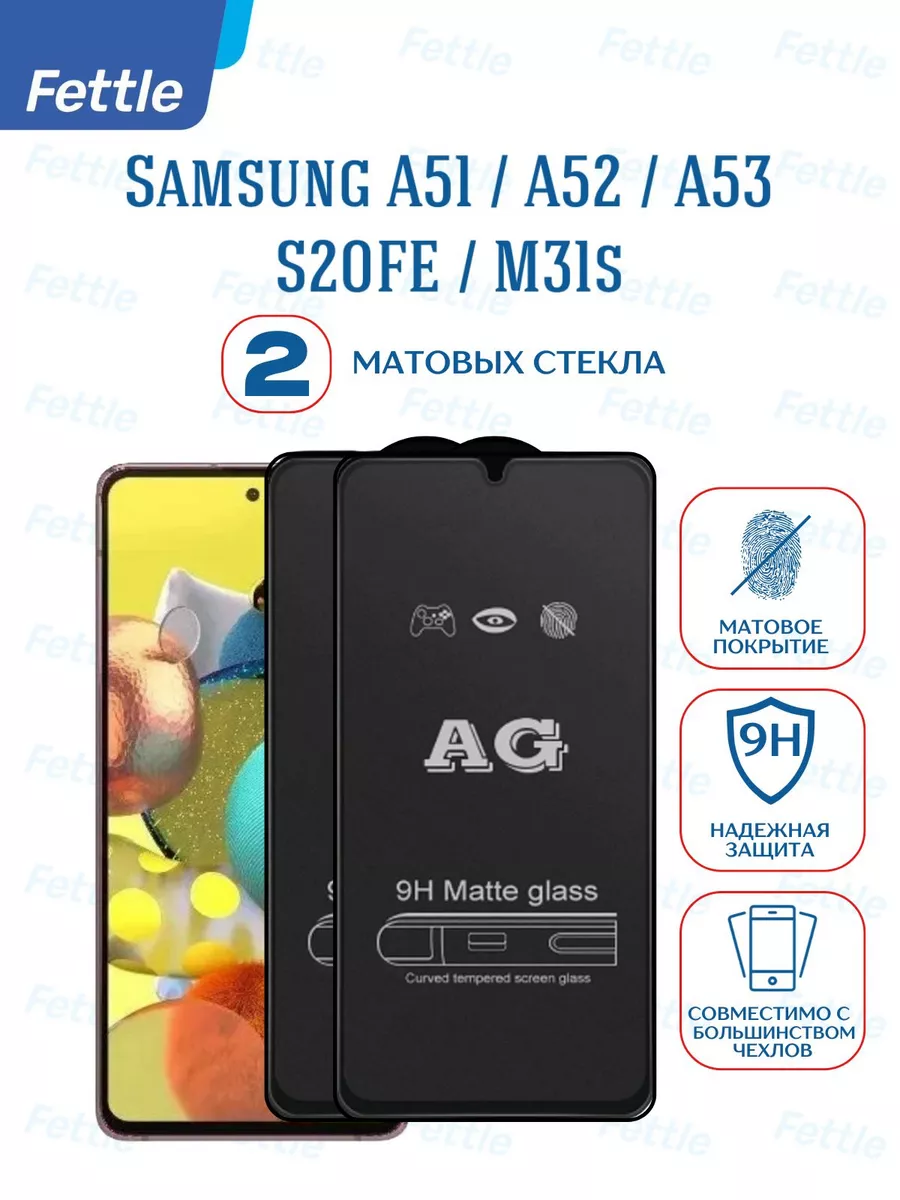 Матовое защитное стекло на Samsung A53 - A52 - A51
