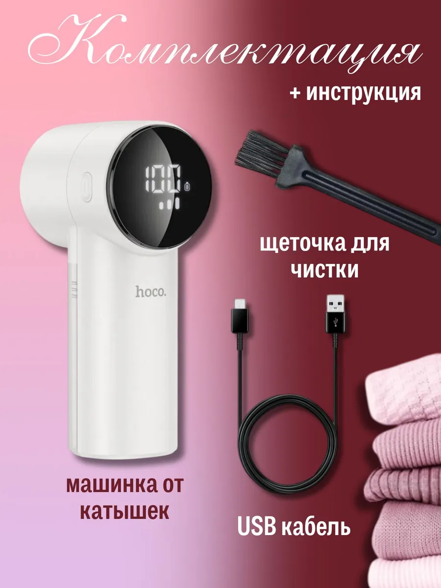 Машинка от катышек на одежде — изображение 8