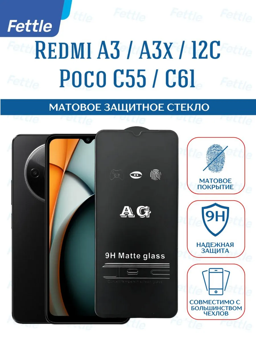 Матовое защитное стекло на Xiaomi Redmi A3 - A3x