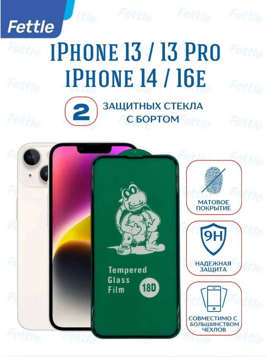 Защитное Стекло с бортиком на Apple iPhone 13 13 Pro 14 16e