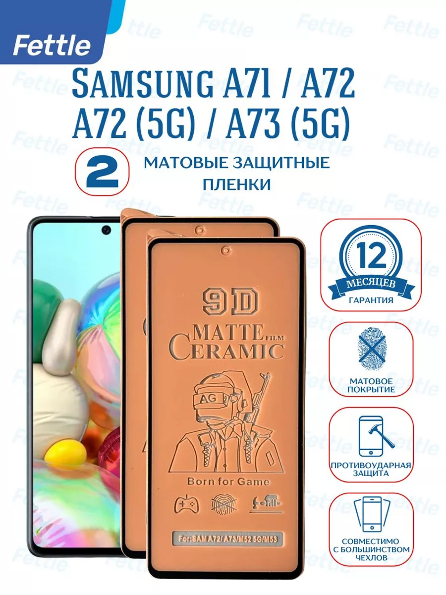 Матовая защитная пленка на Samsung A71 - A72 - A73 5G