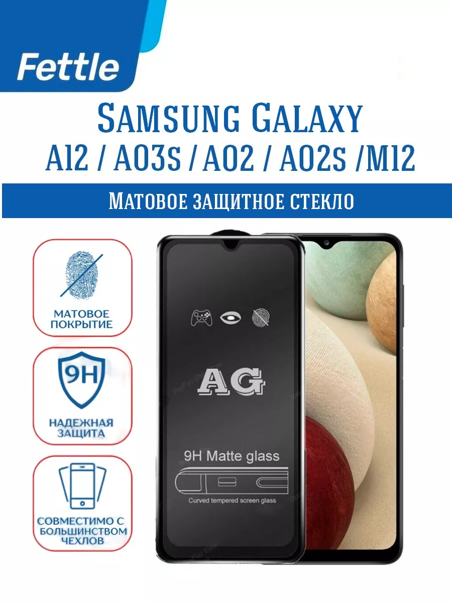 Матовое защитное стекло на Samsung A12 - A02 - A02s - A03s