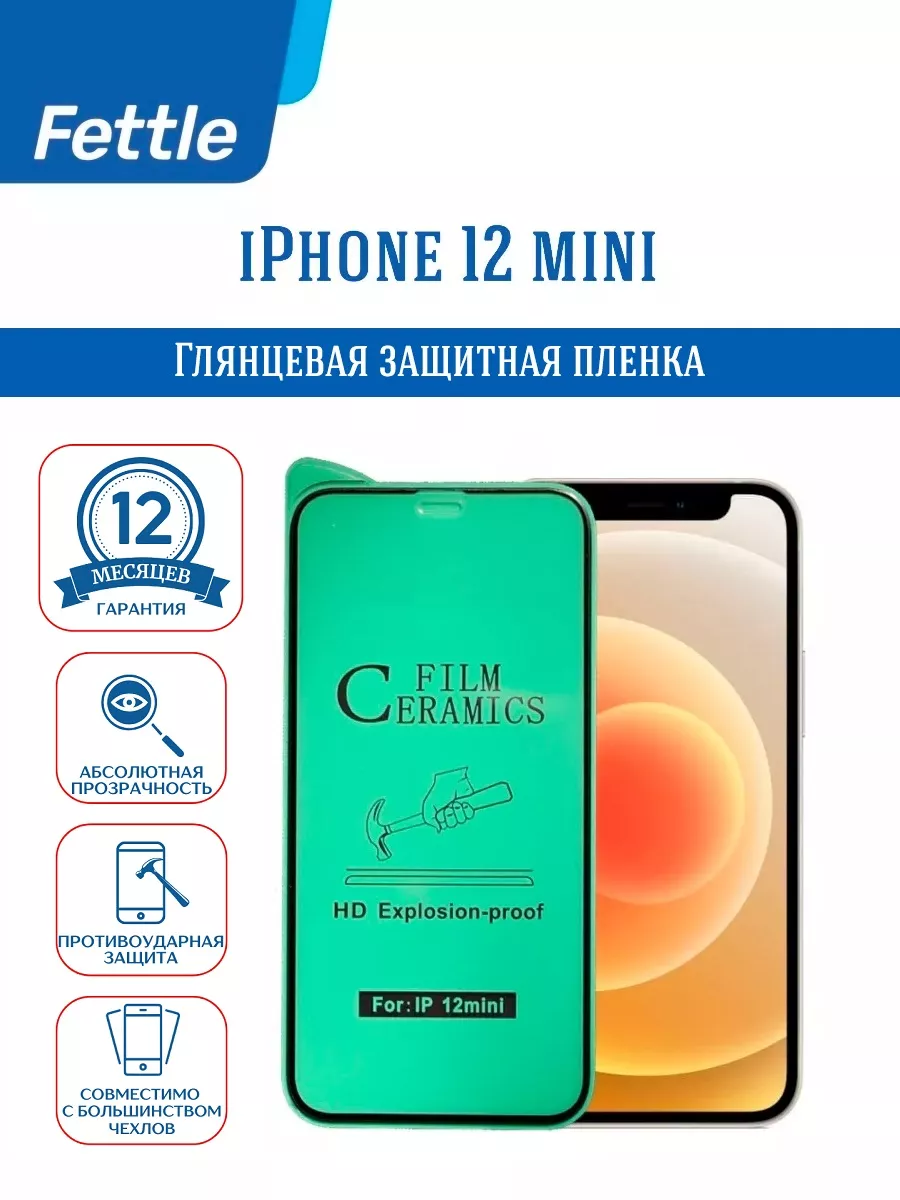 Защитная пленка на Apple iPhone 12 mini