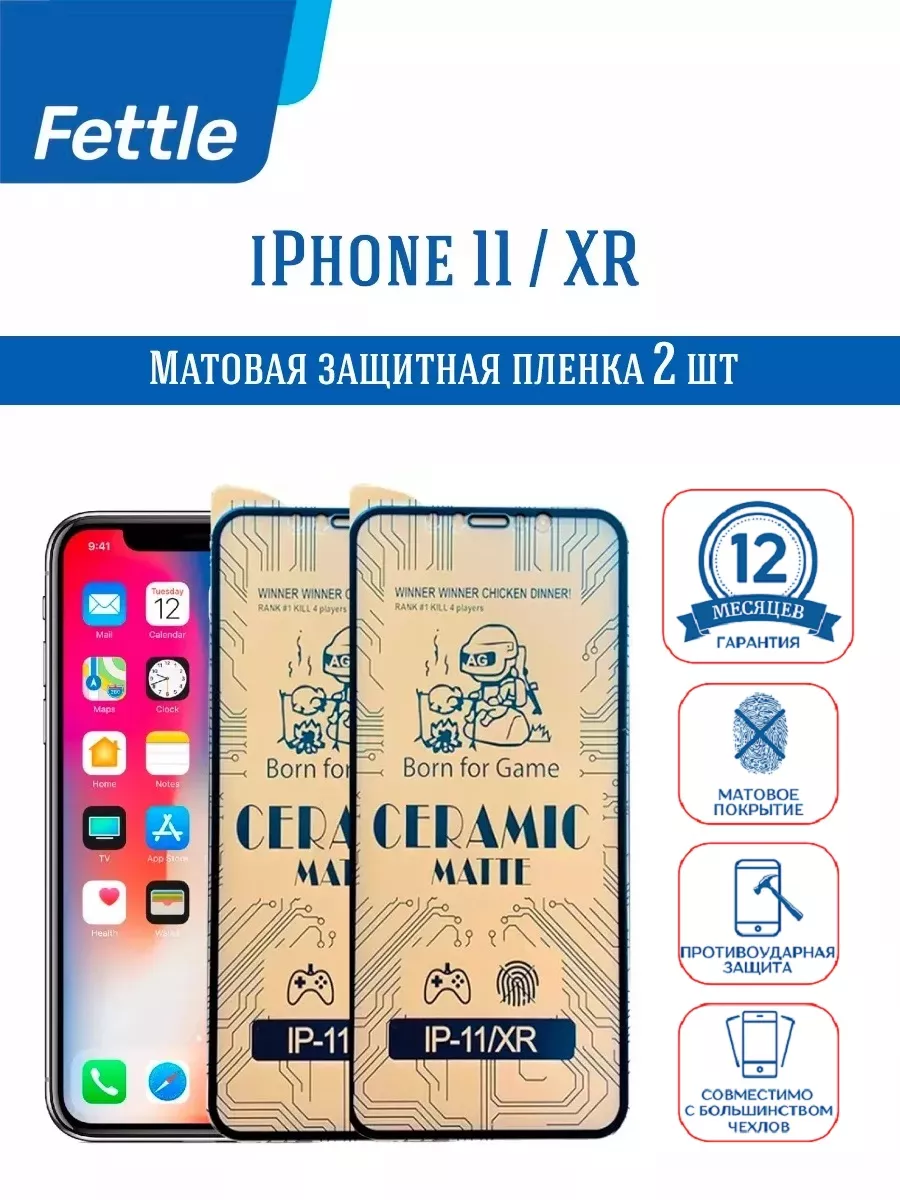 Матовая пленка на iPhone 11 - iPhone XR (Айфон 11 - ХР)