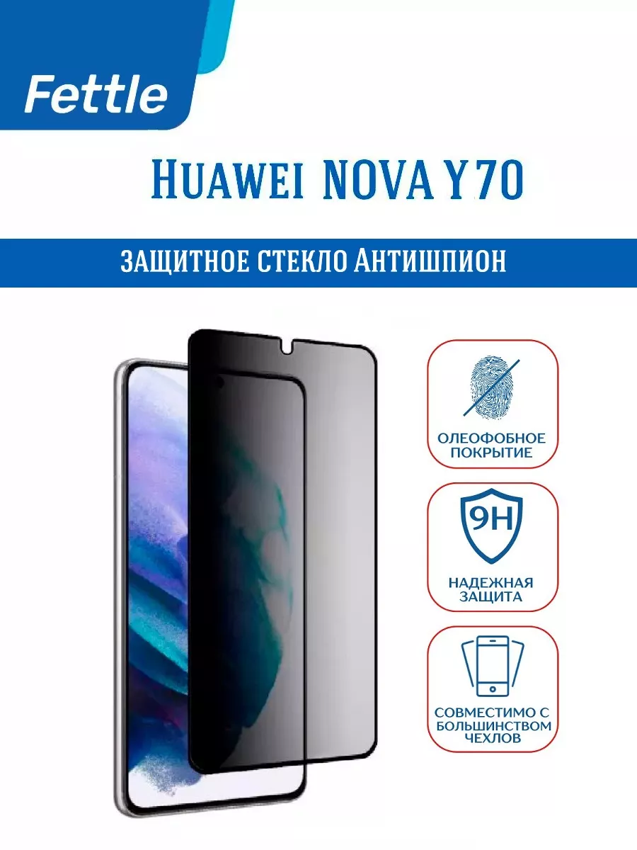 Защитное стекло Антишпион на Huawei Nova Y70