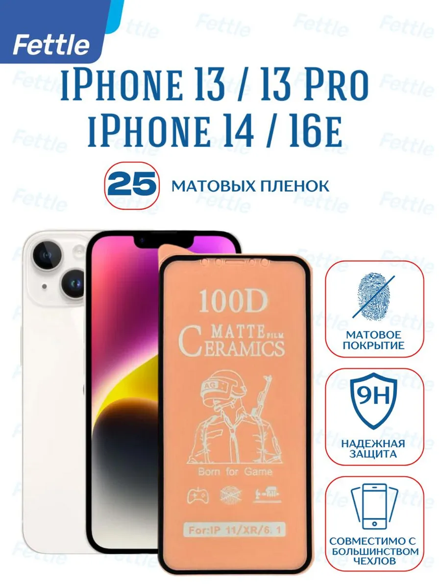 25 Матовых защитных пленок на iPhone 13 - 13 Pro - 14 - 16e