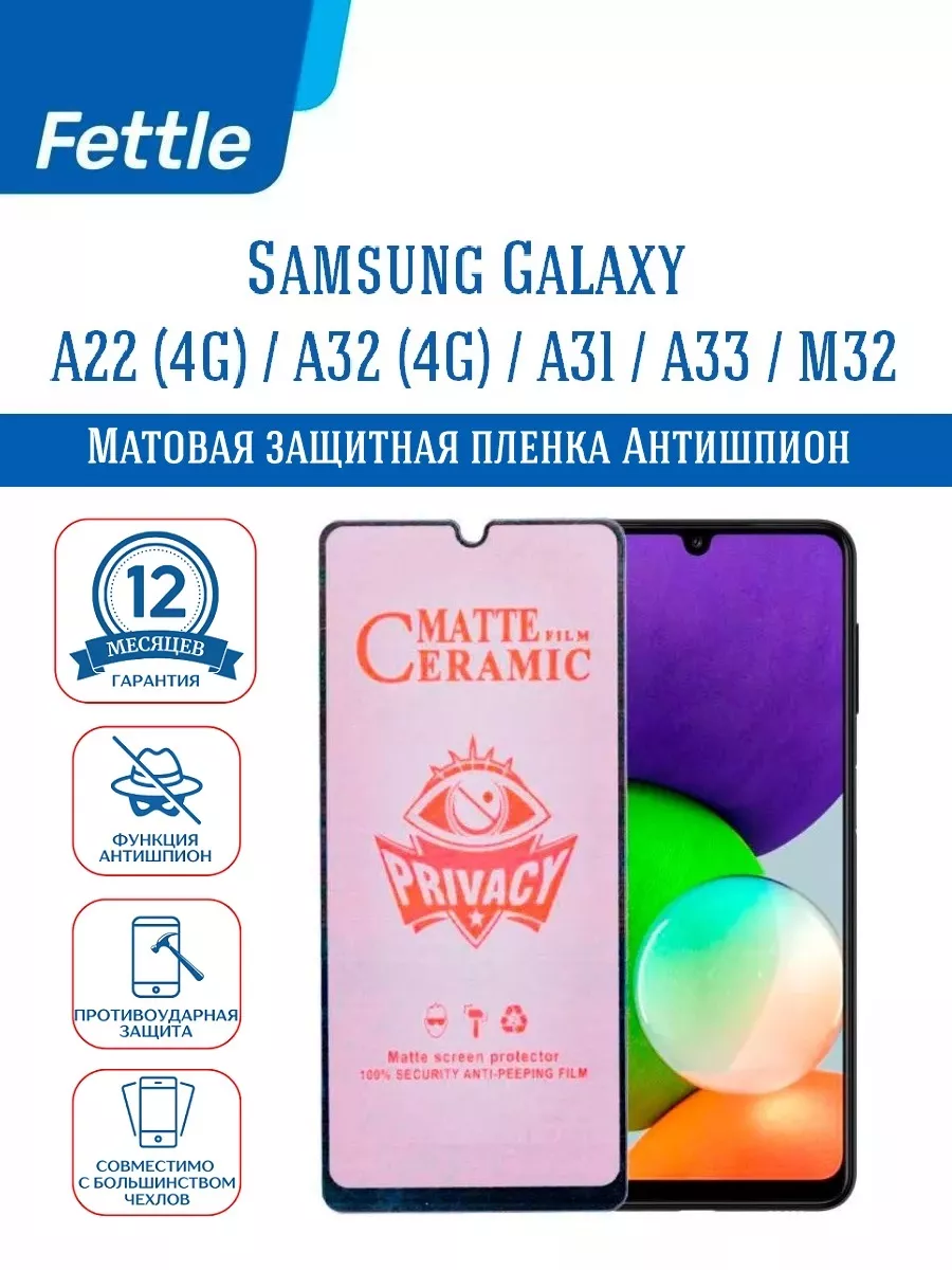 Защитная пленка Антишпион на Samsung A22 (4G) - A32 (4G)