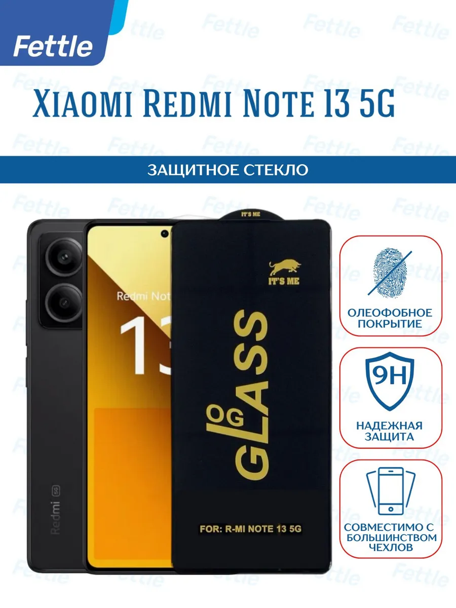Защитное стекло на Xiaomi Redmi Note 13 5G
