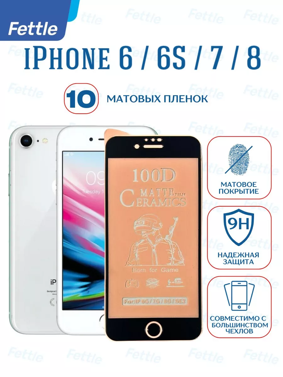 10 Защитных матовых плёнок Apple на iPhone 6-6S-7-8-SE20 -22