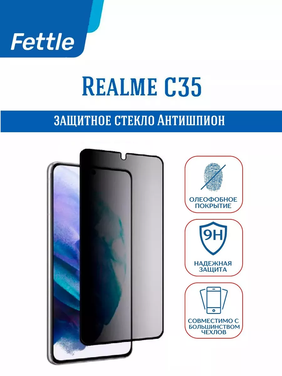 Защитное стекло Антишпион на Realme C35 - Реалми С35