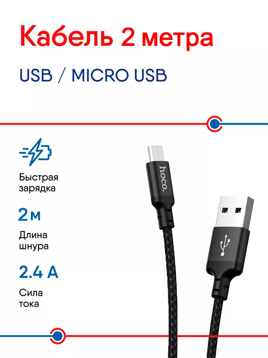 Кабель зарядки Micro USB для Android